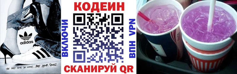 Кодеиновый сироп Lean напиток Lean (лин)  даркнет сайт  маркетплейс телеграм  Ленинградская 